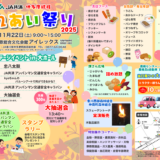 綾歌総合文化会館アイレックス 食と農で地域を元気に 仲多度統括ふれあい祭り